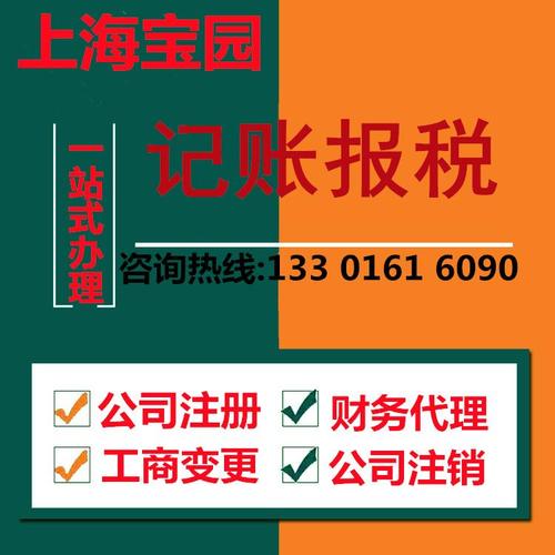 上海企业代理记账公司 代理记账公司 代理记账报税 按时工商年检-宝园